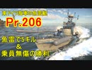 【War Thunder海軍】東ドイツのPr.206で魚雷で5キル＆乗員無傷の勝利  惑星海戦の時間だ Part58【ゆっくり実況・ドイツ海軍】