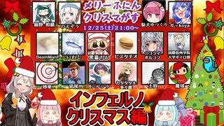 #15【Among Us】クリスマスなのでせっかくだからクルーをキルしていくサンタ凪尾：クリスマス編【ふにんがす】