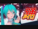 【第1回MMD廃】YYB式初音ミクで踊