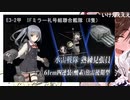 【艦これ】　2021年 秋イベント　礼号組攻略まとめ