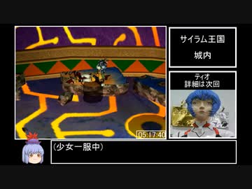 【DC】グランディア２RTA　１４:３６:２６　Part８