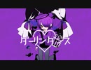 【2021年最後の】歌ってみた【ダーリンダンス】