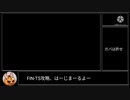 FIN-TSを好きなように攻略するだけ【アークナイツ】
