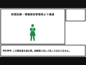 【ゆっくり紹介】SCP-ち█ち█-JP-J【SCP-ち█ち█-JP-J】