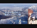 【CeVIOゲレンデ】ゲレンデつづみん！竜王スキーパーク編【スキー】