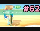 【実況】美味そうな住人しか住めナイ島を作ろう【あつまれ どうぶつの森】 #62