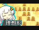 三間飛車で生きる. #8[Voiceroid実況]