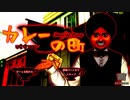 腹が減るホラーゲーム【カレーの町】フリーホラーゲーム