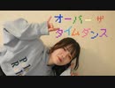 【2021年ラスト】オーバーザタイムダンス　踊ってみた【そあら】