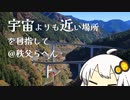 【VOICEROID車載】そらちか #4 秩父周辺【VITPILEN401】