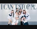 【踊ってみた】I CAN'T STOP ME TWICE(트와이스) dance cover