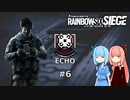【R6S】嫌われキャラ好きの葵ちゃん #6 ECHO【VOICEROID実況】