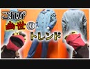 おしゃれな幽世パジャマをヌエ！