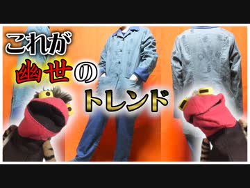 おしゃれな幽世パジャマをヌエ！