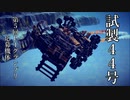 【ゆっくり解説】第5回P1グランプリ応募機体紹介（試製44号パンジャン）