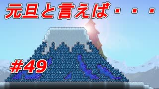 人気の Pc版テラリア 動画 50本 ニコニコ動画