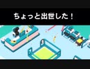 【ユニなまCh限定】実況プレイ：Good Jobでお仕事がんばります！ 勤務15日目 年末仕事納め！暴走掃除機の破壊の嵐です！