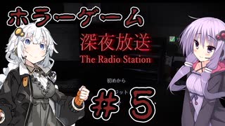 【深夜放送】結月ゆかりと紲星あかりの深夜放送＃5【VOICEROID実況プレイ】