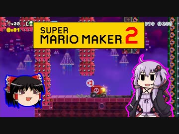 【ゆっくり＆ゆかり】マリオメーカー 2 part20-3