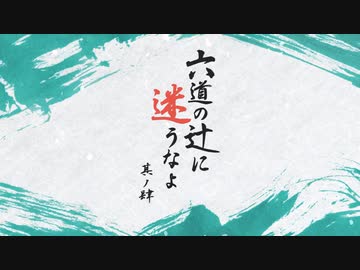 【刀剣CoC】堀川国広の「六道の辻に迷うなよ」其ノ肆【実卓リプレイ】4/5