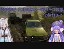 うなぴっぴ　タコねぇとスノーランナー復興記part13-2
