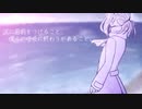 【有音ロク】波に名前をつけること、僕らの呼吸に終わりがあること。【UTAUカバー】