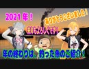 釣り動画ロマンを求めてN ＜お魚編2021年度版＞【VOICEROIDフィッシング】