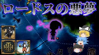 【EU4】まずはエルサレムから！（聖ヨハネ騎士団の実績3つ同時に挑戦）【ゆっくり実況】聖ヨハネ騎士団 #01