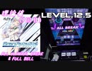 【手元動画】GranFatalité (MASTER) Pスコア-53 ABFB【オンゲキ】