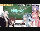 【VOICEROID実況】投稿半年記念『バトルでゆるっと振り返るワイルドアームズの軌跡』【ワイルドアームズ】