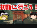 2022年、Steamで初詣！「Explore Fushimi Inari」【ゆっくり実況】