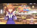 新春イベントトップ画面 マチカネフクキタル セリフ集
