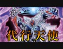 【闇のゲーム】 令和の代行天使襲来　青森決闘ツガルレインボー　令和26【 #遊戯王 】
