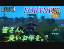 【FORTNITE】最終回【チャプター3シーズン1】【＃4】【実況】