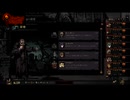 【実況】Darkest Dungeonを今更やる -105