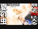 【BF2042/ゆっくり実況】このマップはヘリコプターの腕が出る【バトルフィールド/Battlefield2042(part30)】