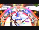 ウマ娘 プリティーダービー ウイニングライブ総集編 2021