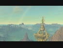 【ブレワイ(BotW)】新年開運ダブルレインボー【ドリカラ】