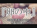 短編２話『卵の中』『霊柩車』　洒落怖　TTS怪談朗読