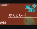 【ポケモン剣盾】世代が飛び飛び知識の俺がポケモンソード初見プレイ その93【実況】
