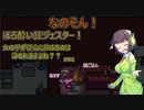 【Among Us With なのそん】何も悪いことしてなくてもジェスターは吊られちゃうんですよ？よいどれセイカさんのAmong US Ch:1【VOICEROID実況プレイ】