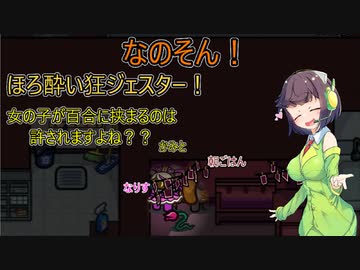 【Among Us With なのそん】何も悪いことしてなくてもジェスターは吊られちゃうんですよ？よいどれセイカさんのAmong US Ch:1【VOICEROID実況プレイ】
