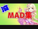 没MAD集