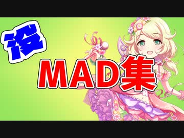 没MAD集