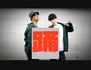 【WUG▽naria】踊【踊ってみた】