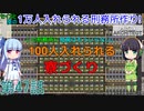 セイカと葵の1万人入れられる刑務所作り！ 第47話【Prison Architect実況】