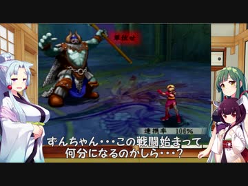 【アンサガ】七大驚異に挑む東北姉妹１６【VOICEROID実況】