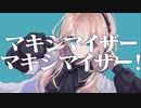【Remix】マーシャル・マキシマイザー／flower&初音ミク