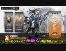 【アークナイツ】ヒュムノイの叡智 単職縛りの旅【VOICEROID実況】