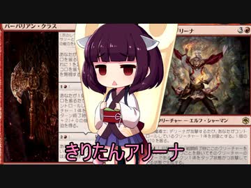 きりたんアリーナ【MTGアリーナ】　１７０杯目